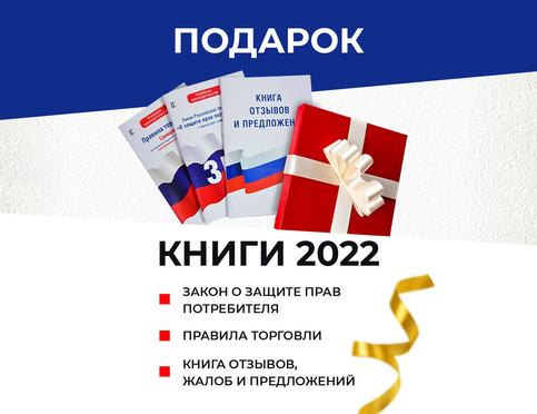 Уголок покупателя с книгами подарок