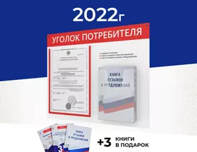 Уголок покупателя с книгами