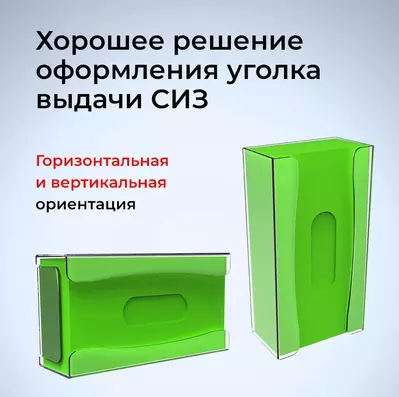 Держатель перчаток
