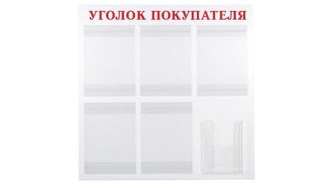 надпись Уголок покупателя