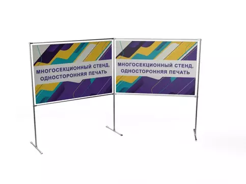 Стенд с наполнением