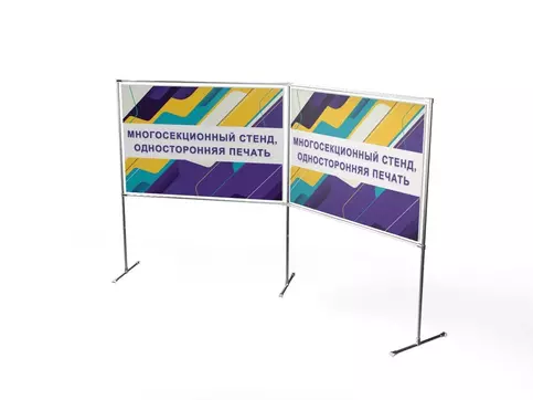 Купить стенд напольный многосекционный с печатью