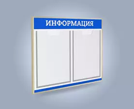 Информационный стенд горизонтальный на два плоских вертикальных кармана на скотче формата А4 печатью области заголовка в алюминиевой рамке 
