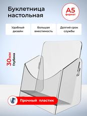 Настольная буклетница