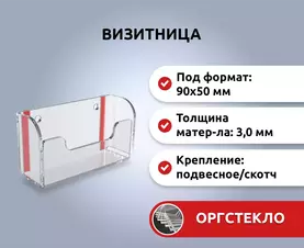 Визитница настенная под формат 90х60
