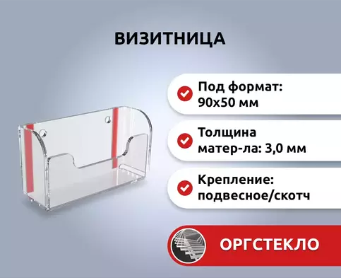 Визитница настенная под формат 90х60