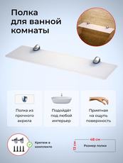 Матовая полка из акрила