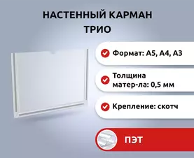 Карман информационный на двустороннем скотче горизонтальный