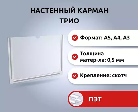 Карман информационный на двустороннем скотче горизонтальный