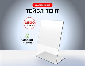 L-образный тейбл-тент евро формат
