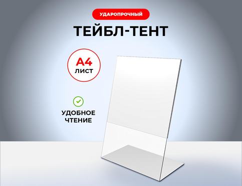 Наклонный тейбл-тент