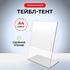 L-образный тейбл-тент формата А4