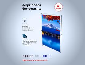 Рамка из оргстекла формата А1