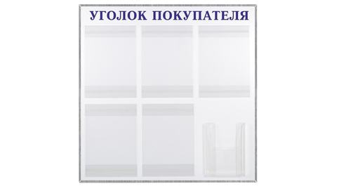 надпись Уголок покупателя