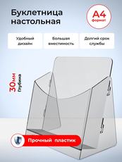 Настольная буклетница