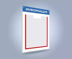 Вертикальный стенд А4 с карманами