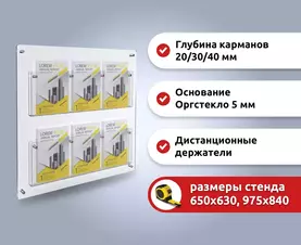 Купить стенд информационный настенный с карманами
