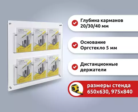 Купить стенд информационный настенный с карманами