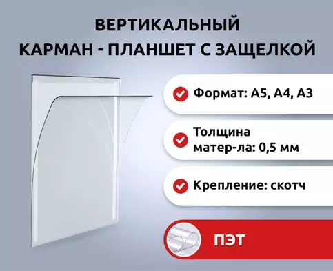 Купить информационный карман-планшет для стенда