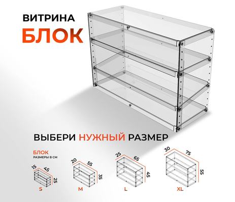 Витрина в форме блока