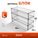 Витрина в форме блока