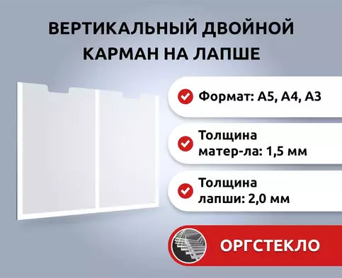 Карманы пластиковые самоклеющиеся для стендов двойные