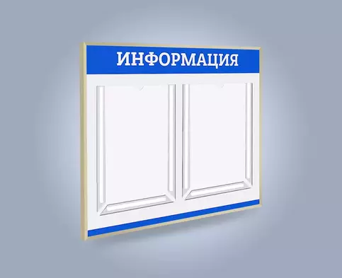 Настенный пластиковый стенд в рамке с карманами А4 в три загиба