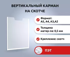 Пластиковые карманы для стендов купить