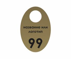 Номерок овальный золотой