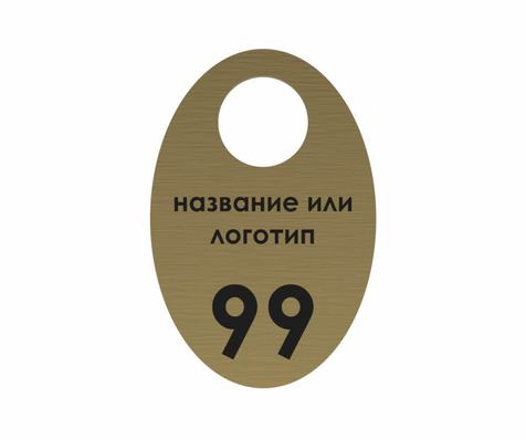 Номерок овальный золотой