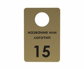 Номерок прямоугольный золотой