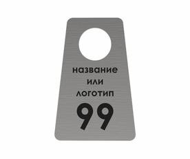 Номерок треугольный серебристый