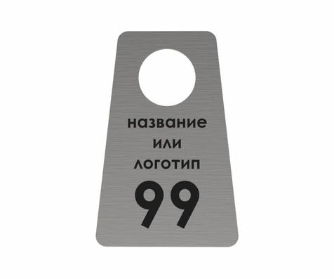 Номерок треугольный серебристый
