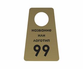 Номерок треугольный золотой