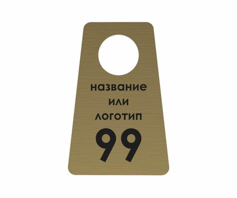 Номерок треугольный золотой