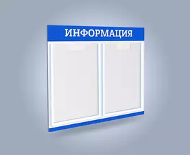 Настенный стенд с карманами А4 повышенной емкости