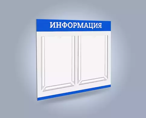 Информационный стенд горизонтальный на два вертикальных плоских кармана в три загиба формата А4 и печатью области заголовка