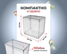 Настольная урна из оргстекла
