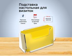 Подставка для визиток