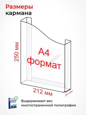 Карман объемный из оргстекла