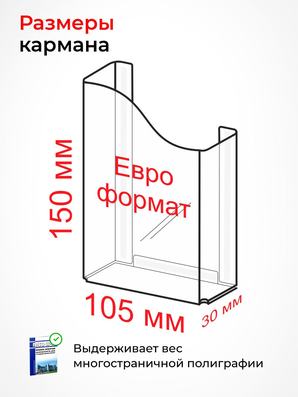 Карман объемный из оргстекла