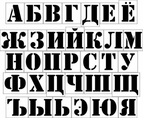 Состав трафарета