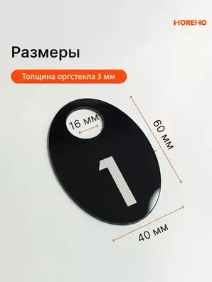 Размеры номерка