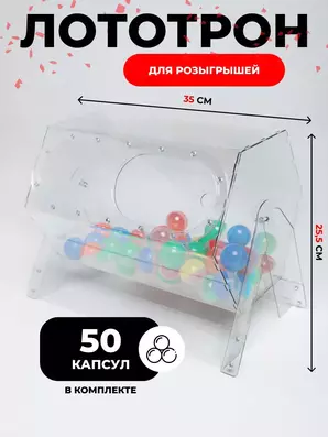 Лототрон 