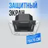 Экран-отражатель для потолочных кондиционеров 75 см