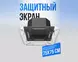 Экран-отражатель для потолочных кондиционеров 75 см