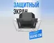 Экран-отражатель для потолочных кондиционеров 90 см