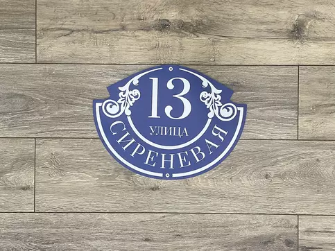 табличка на дом