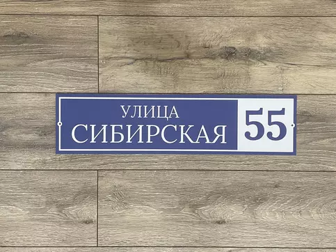 табличка на дом