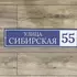 табличка на дом